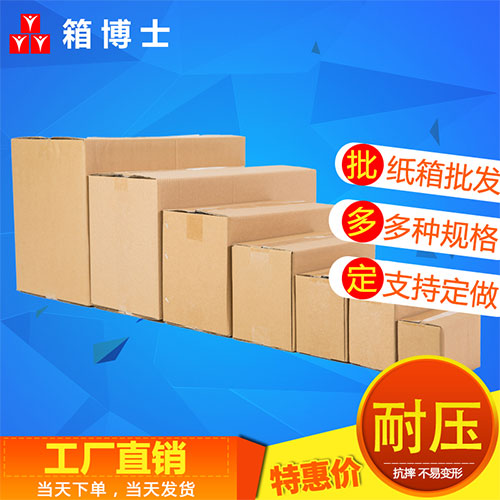 使用紙箱包裝具備哪些優(yōu)勢(shì)